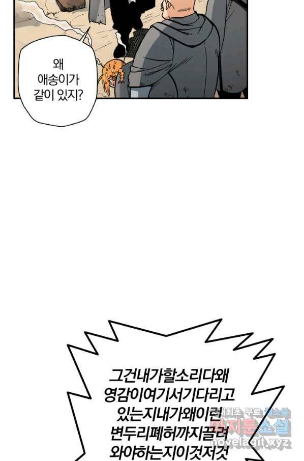 강철의 연금술사  111화 10