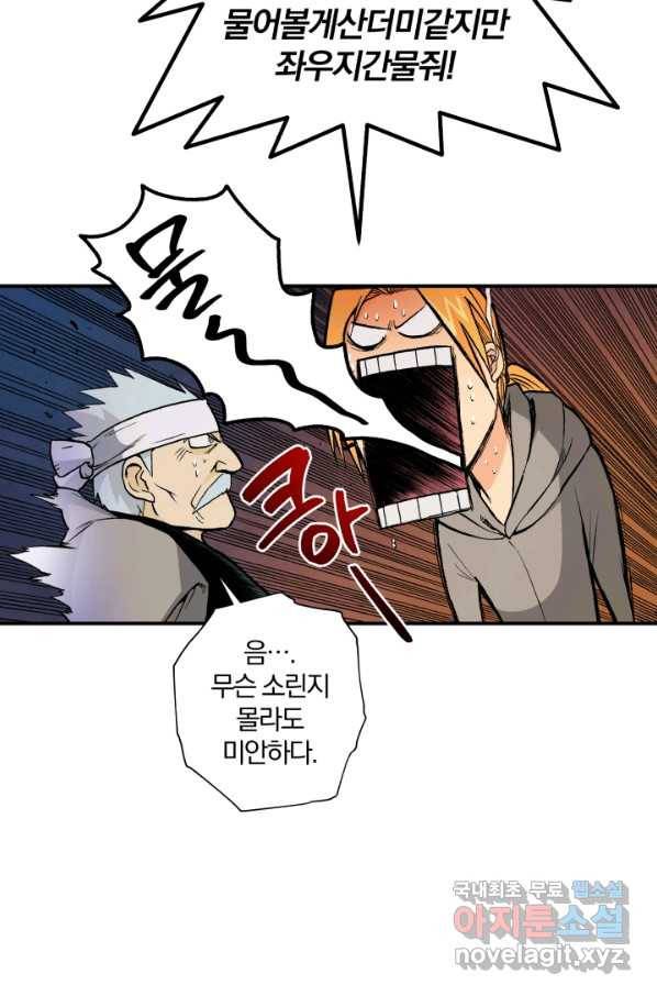 강철의 연금술사  111화 11