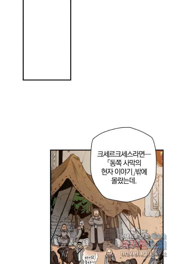 강철의 연금술사  111화 13