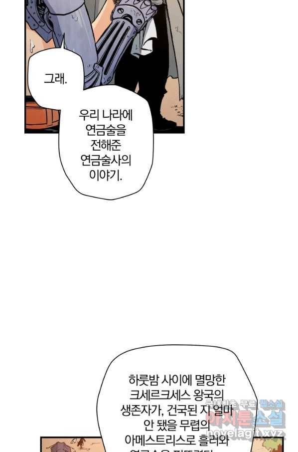 강철의 연금술사  111화 15