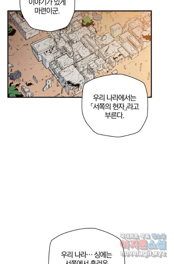 강철의 연금술사  111화 17
