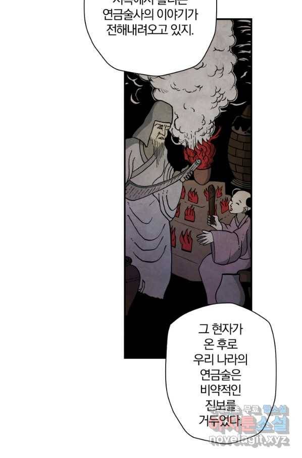 강철의 연금술사  111화 18