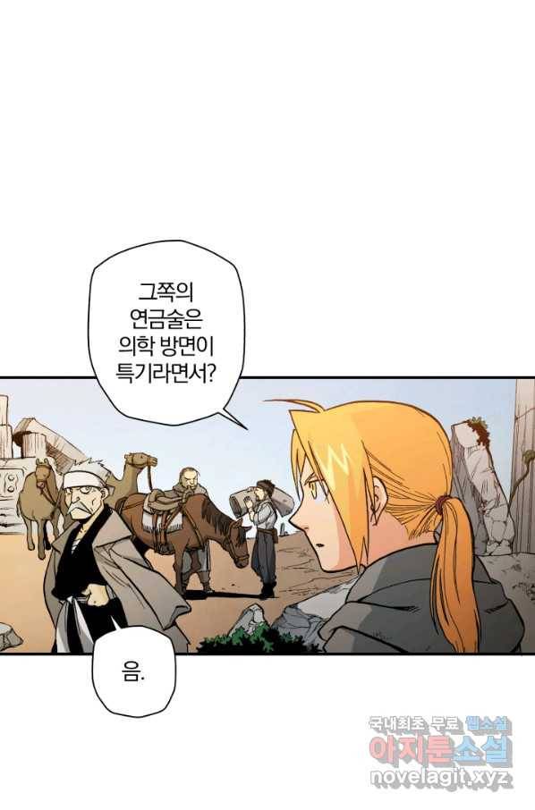 강철의 연금술사  111화 19