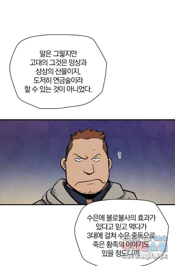 강철의 연금술사  111화 20
