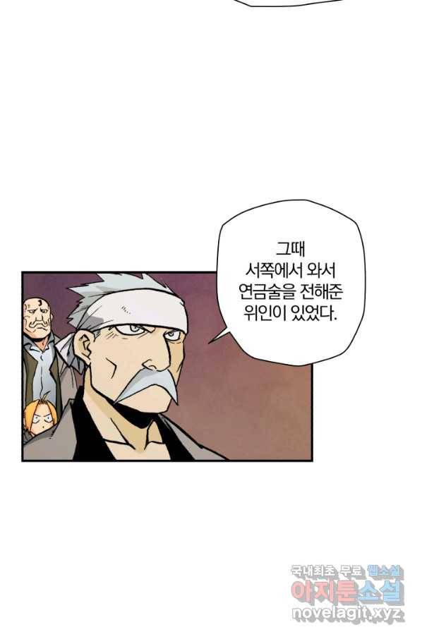 강철의 연금술사  111화 21