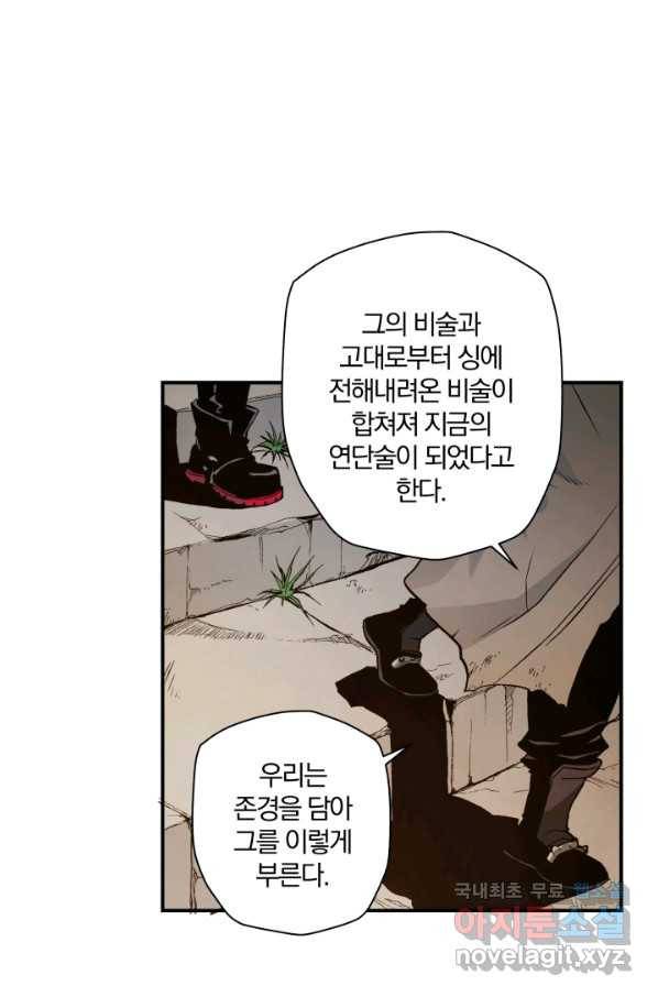 강철의 연금술사  111화 22