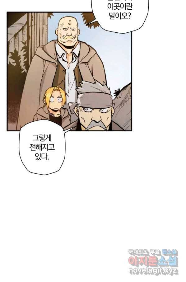 강철의 연금술사  111화 25
