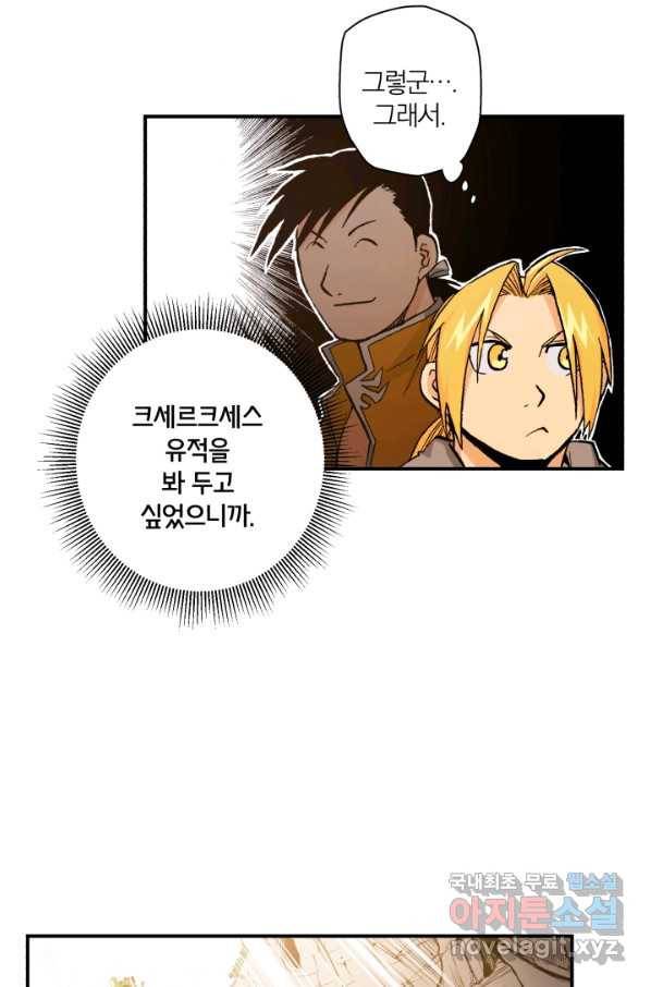 강철의 연금술사  111화 26