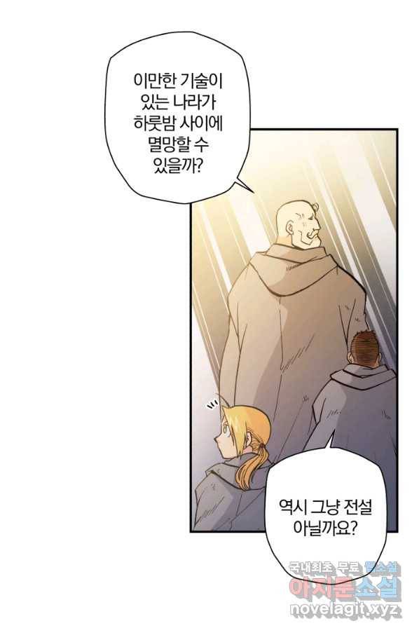 강철의 연금술사  111화 28