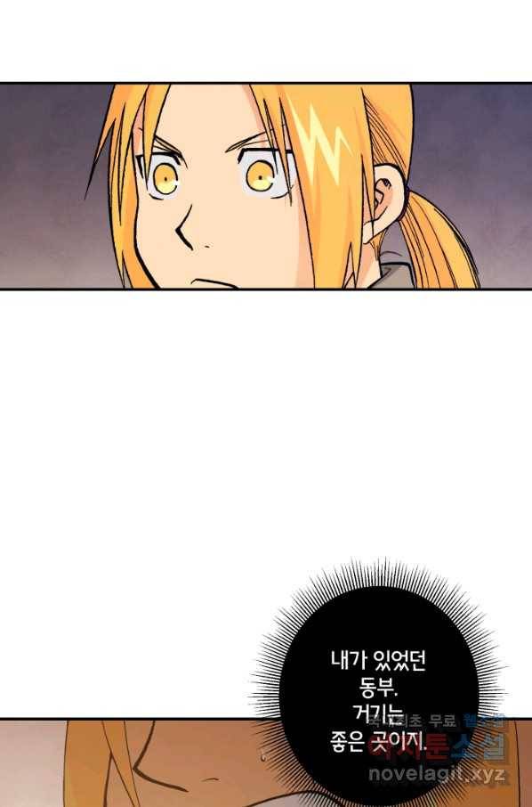강철의 연금술사  111화 35