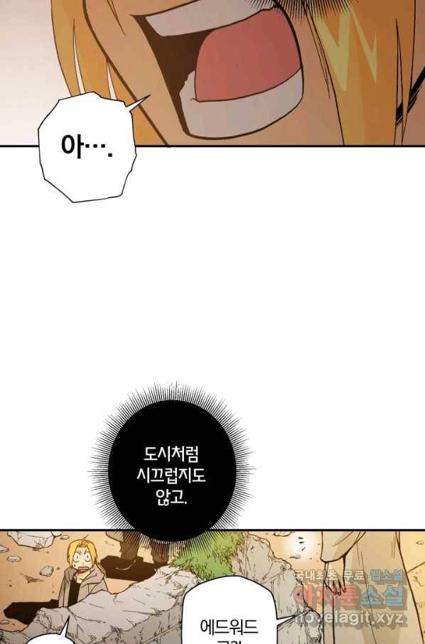 강철의 연금술사  111화 36