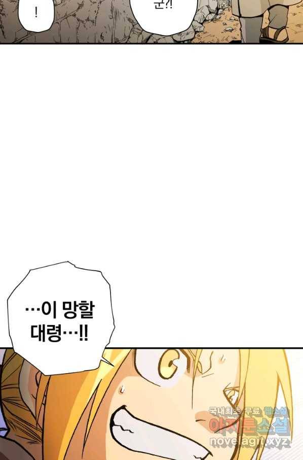 강철의 연금술사  111화 37