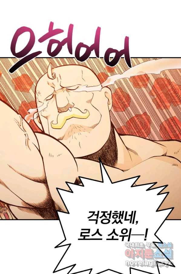 강철의 연금술사  111화 40