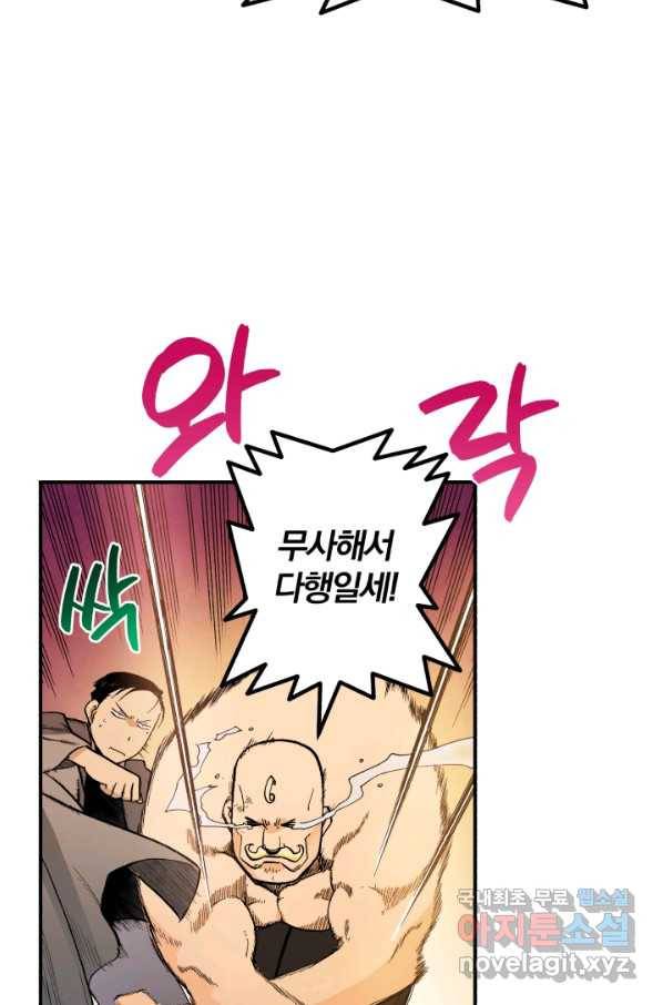 강철의 연금술사  111화 41