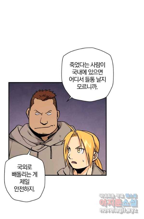 강철의 연금술사  111화 43