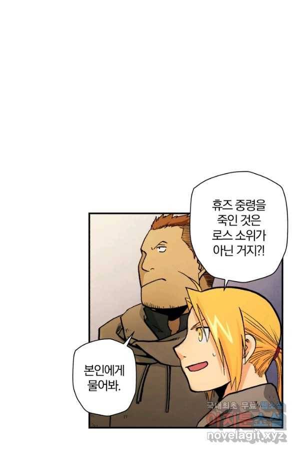 강철의 연금술사  111화 44