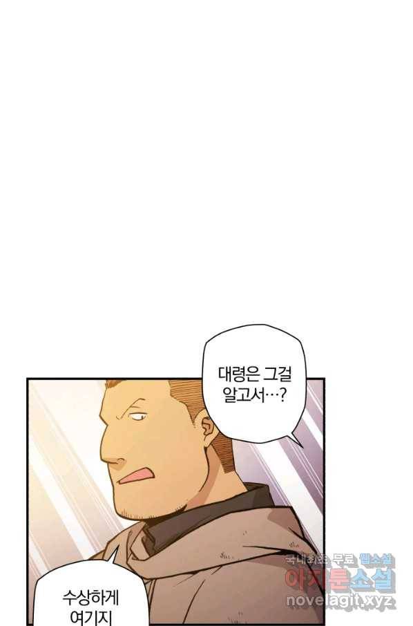 강철의 연금술사  111화 45