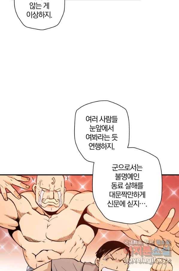 강철의 연금술사  111화 46