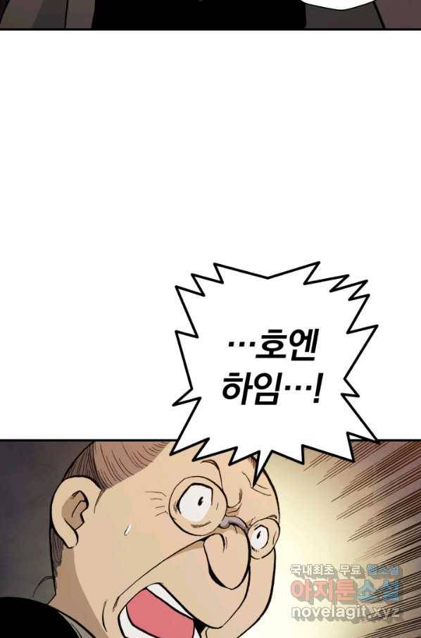 강철의 연금술사  111화 75