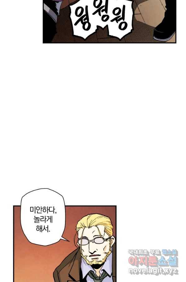 강철의 연금술사  111화 77