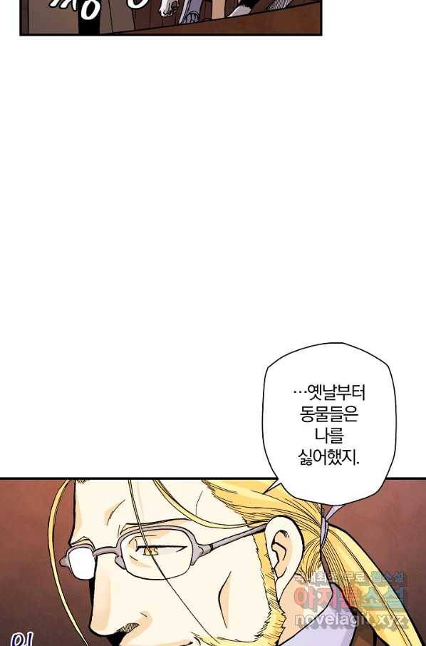 강철의 연금술사  111화 80