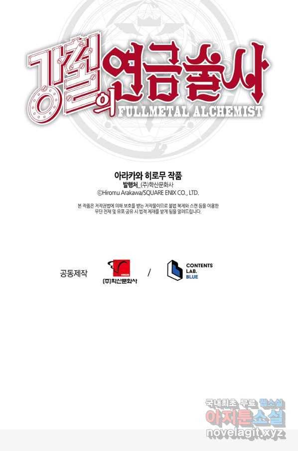 강철의 연금술사  111화 90