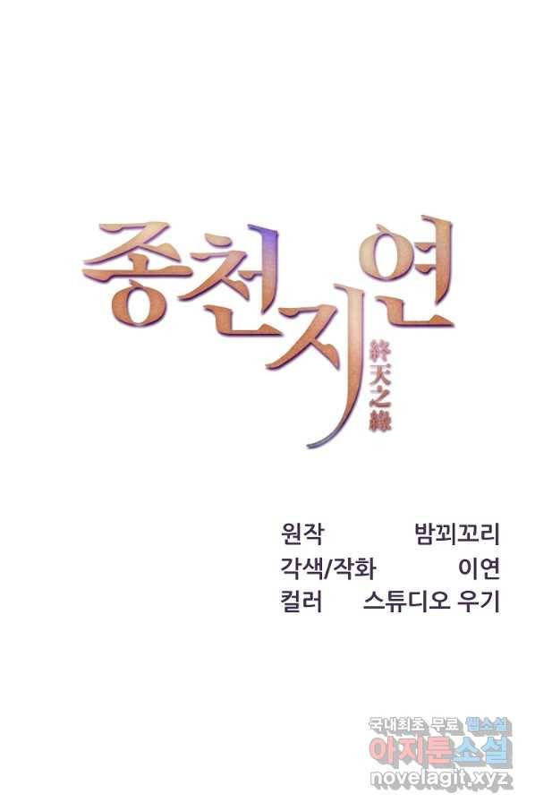 종천지연 9화 1