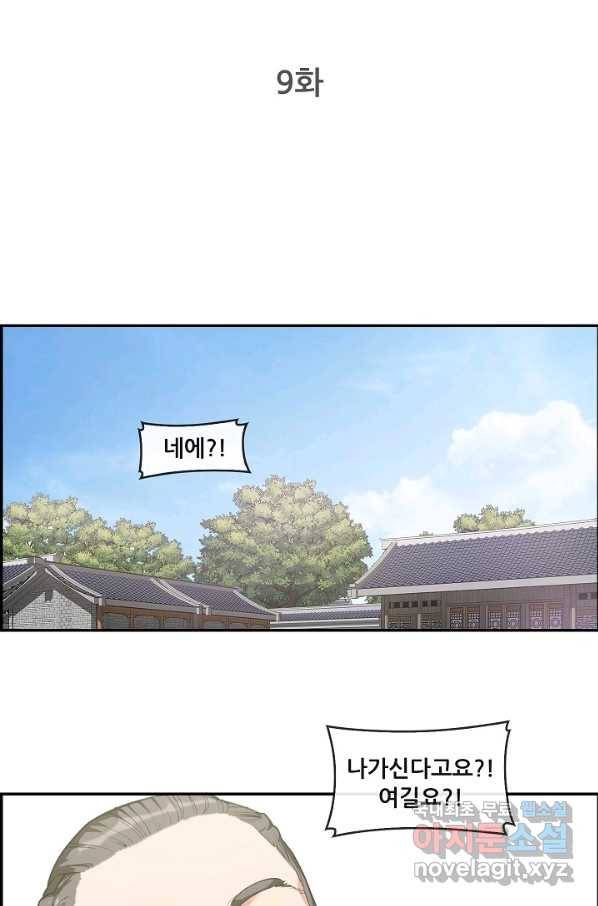 종천지연 9화 2