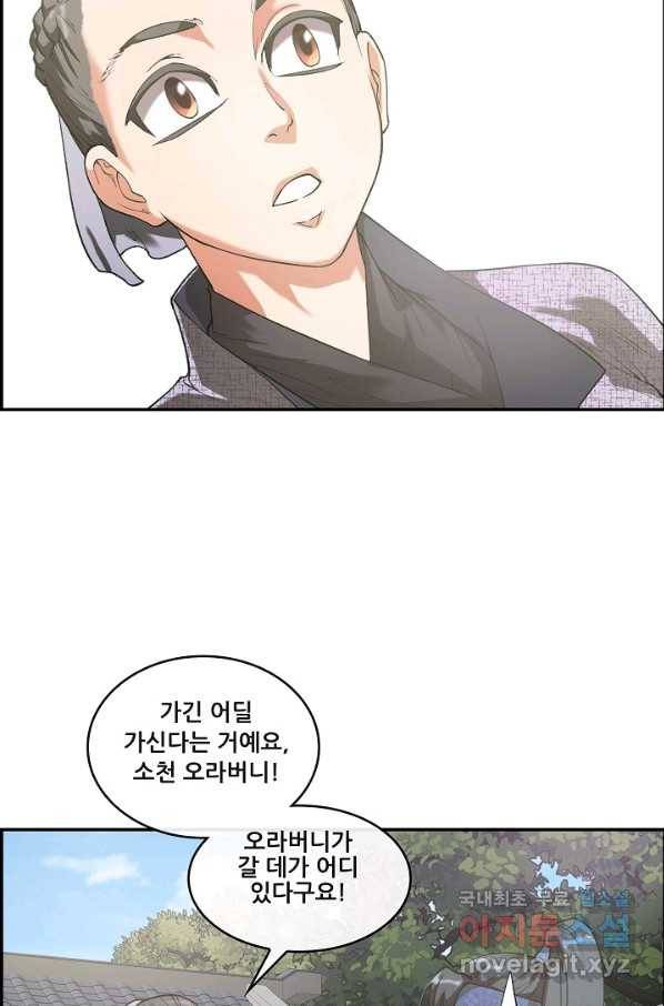 종천지연 9화 3