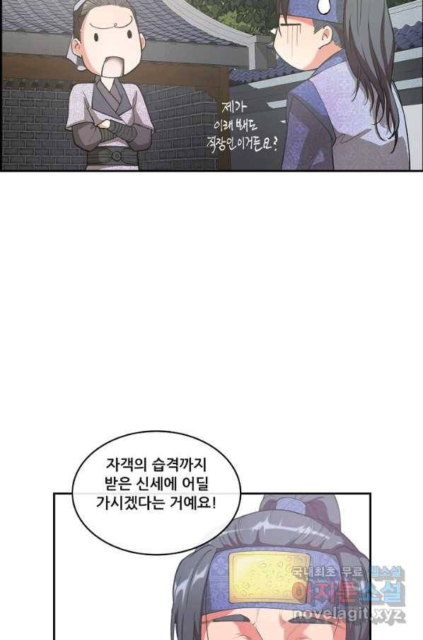 종천지연 9화 4