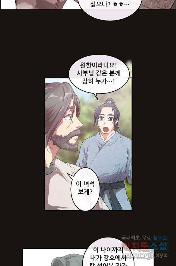 종천지연 9화 26