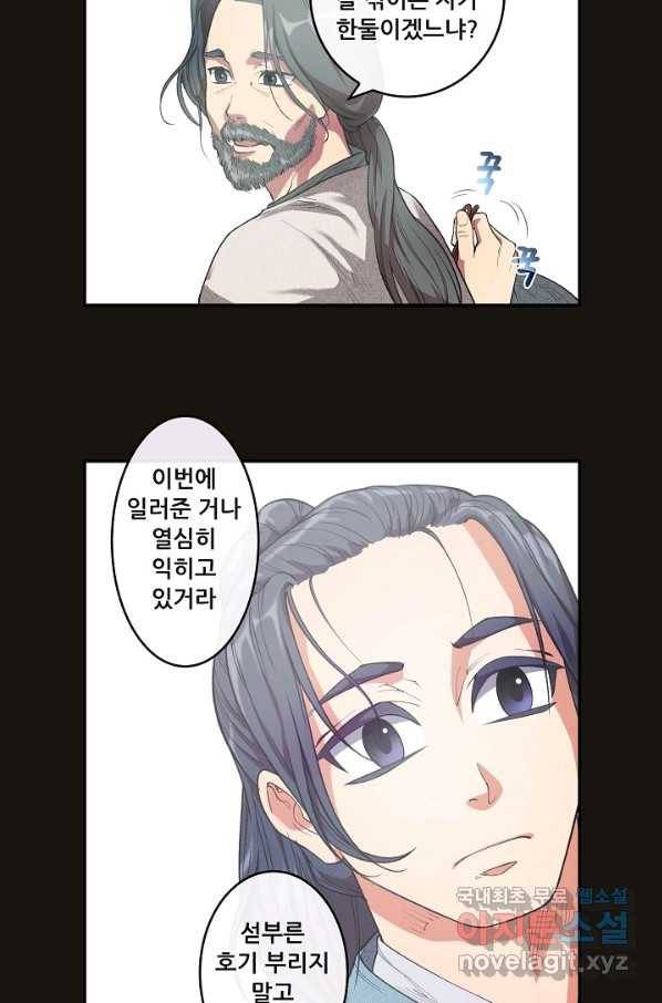 종천지연 9화 27