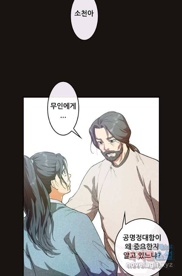 종천지연 9화 30