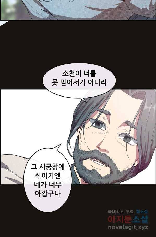 종천지연 9화 35