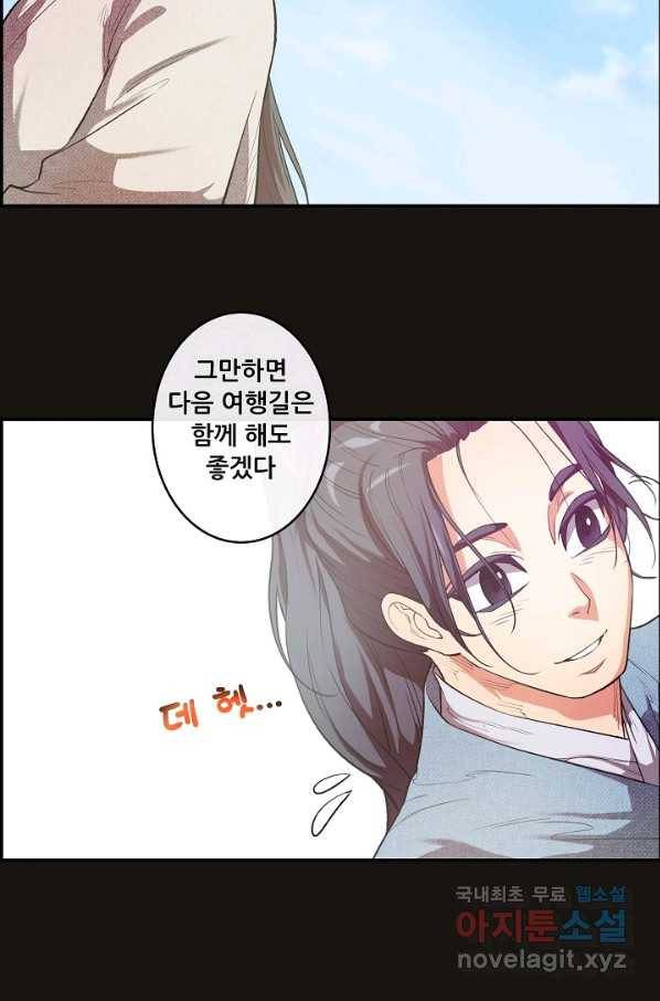 종천지연 9화 41