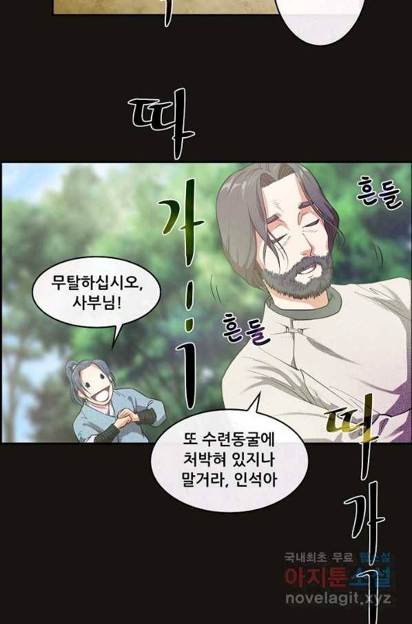종천지연 9화 43