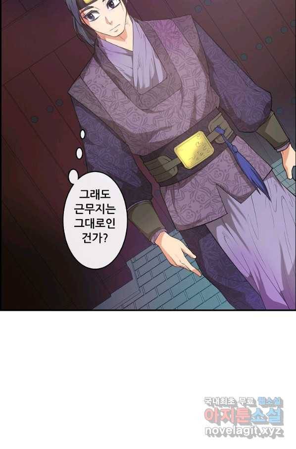 종천지연 9화 50