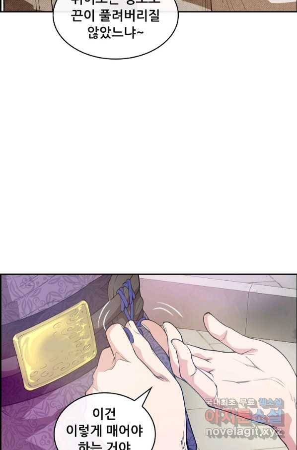종천지연 9화 72