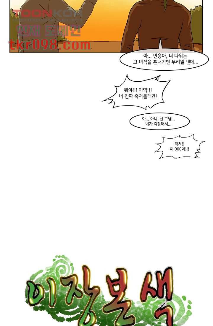 이장본색 33화 6