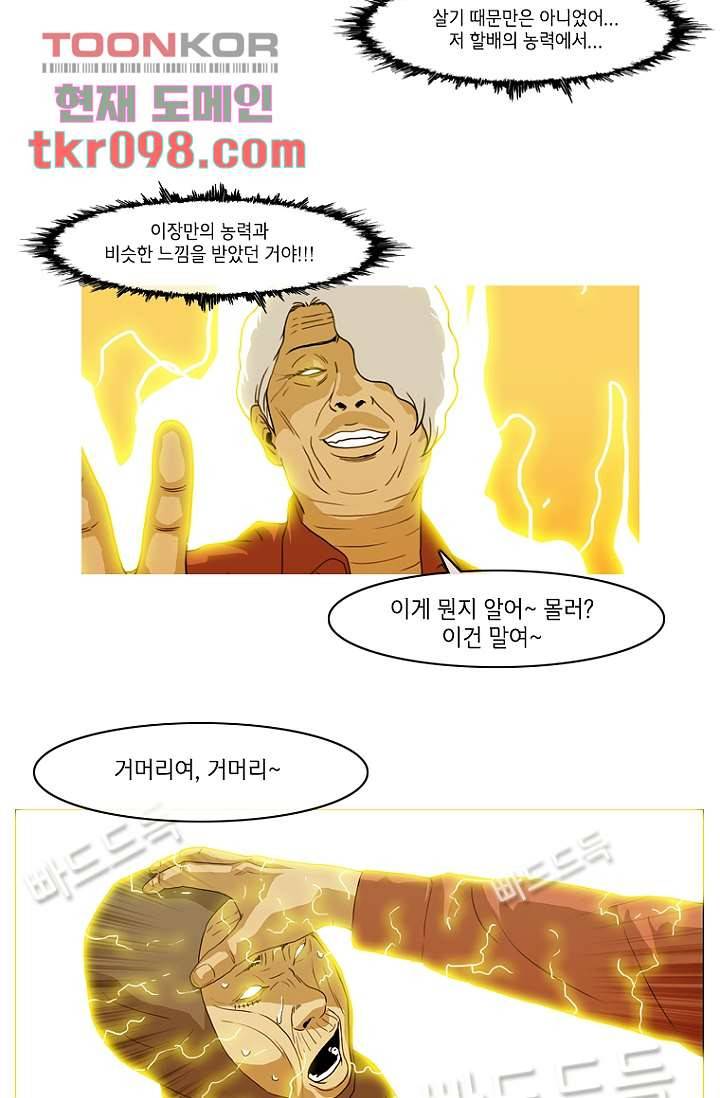 이장본색 33화 30