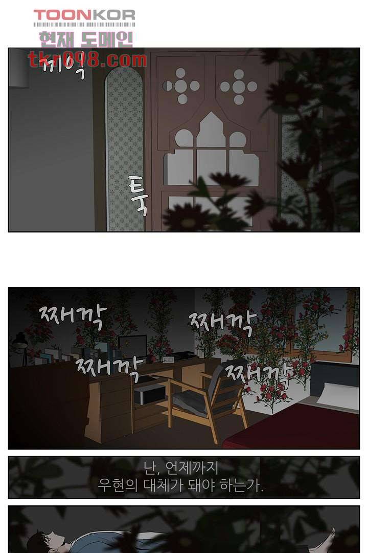 드라이 플라워 (Dry flower) 30화 12
