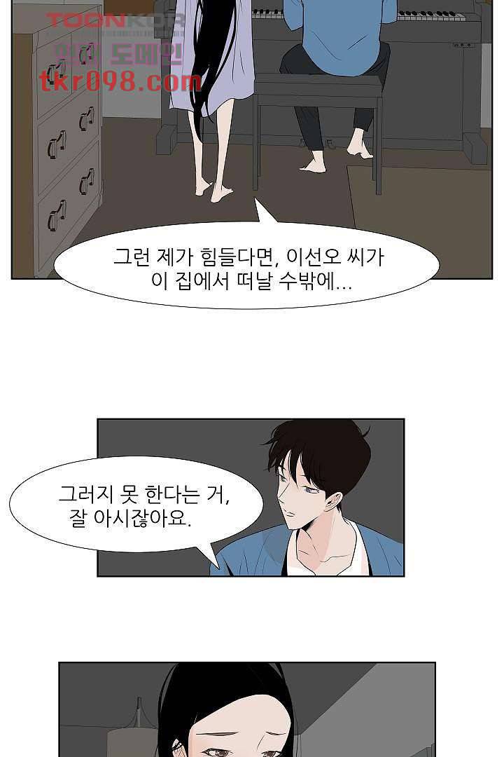 드라이 플라워 (Dry flower) 30화 29