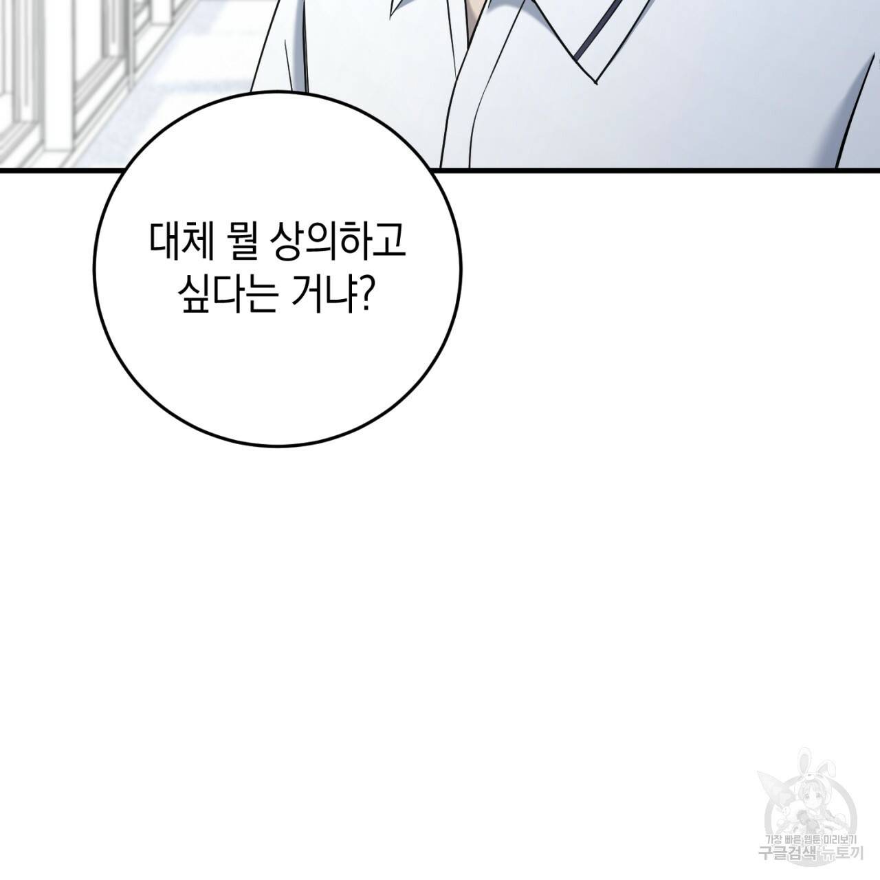 철수를 구하시오 17화 3