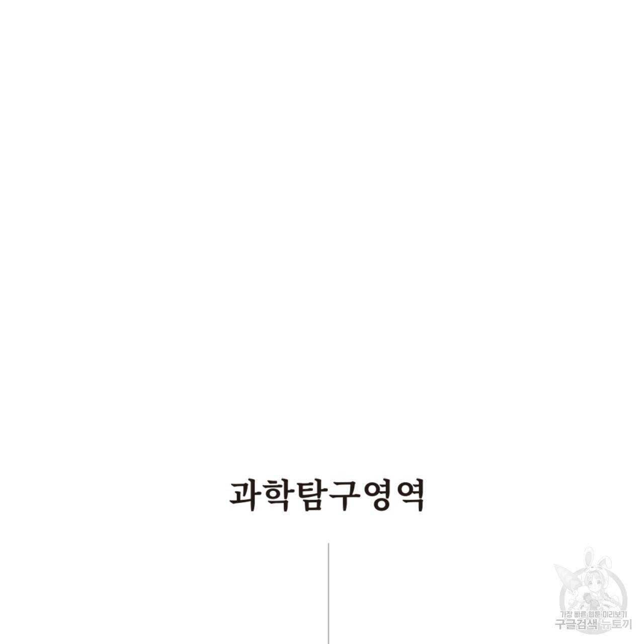 철수를 구하시오 17화 4