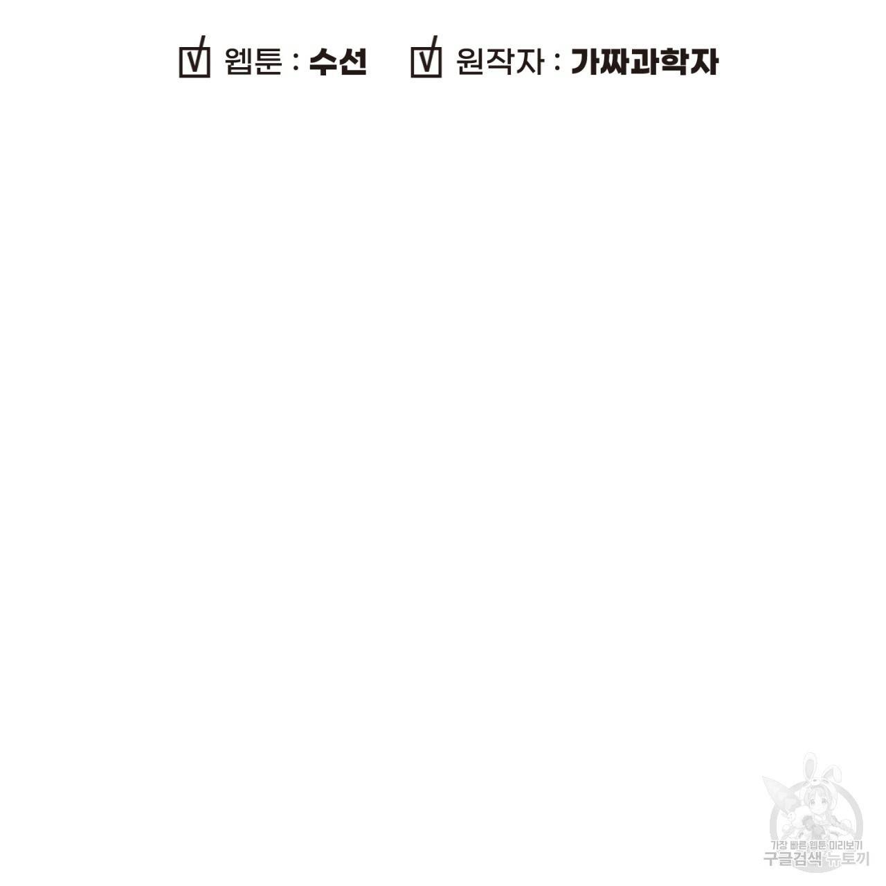 철수를 구하시오 17화 6
