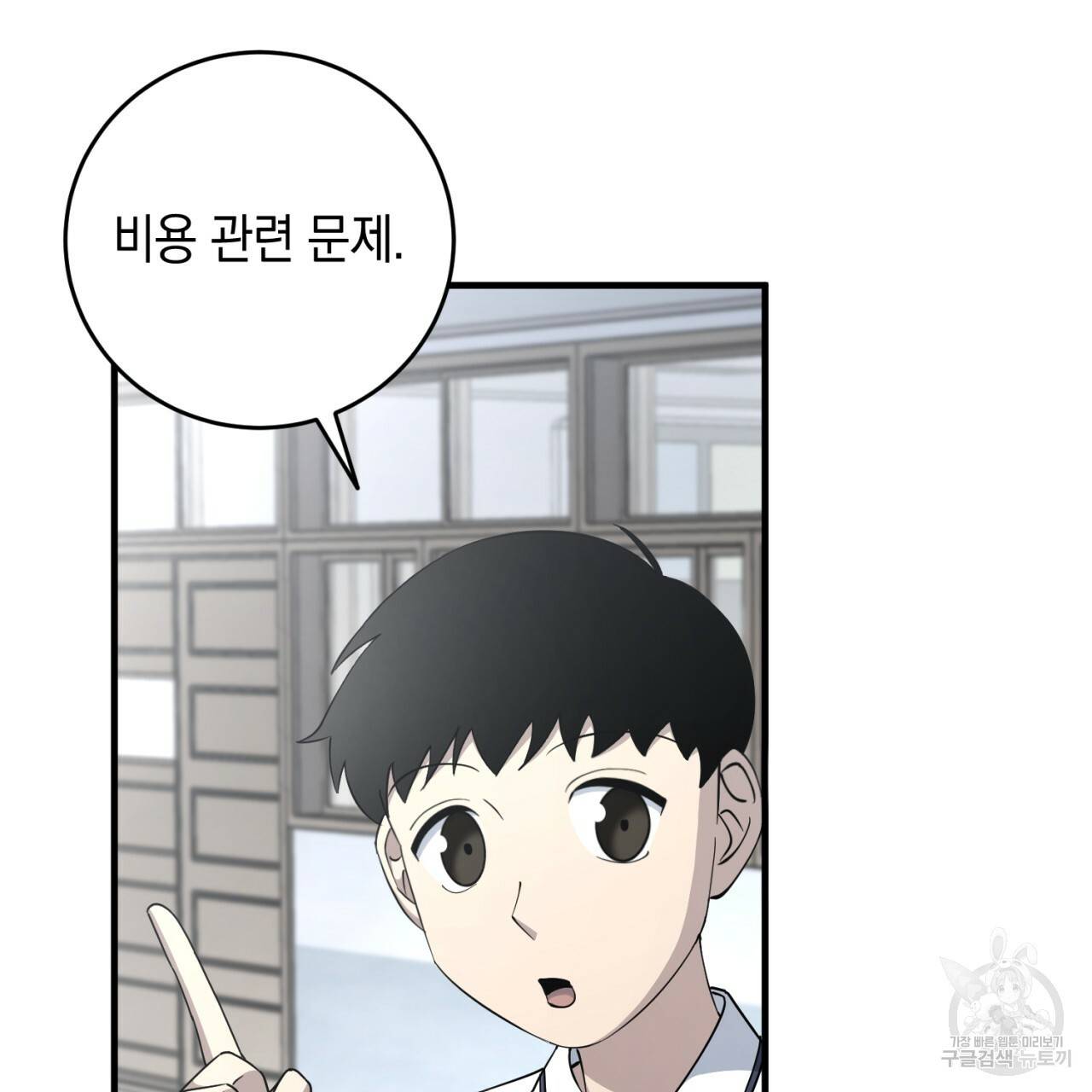 철수를 구하시오 17화 8