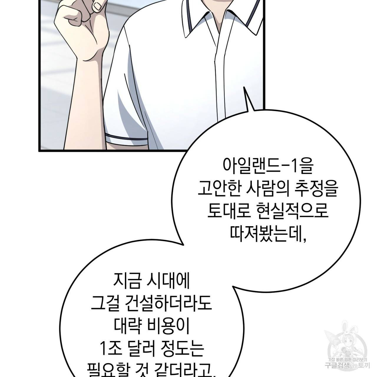 철수를 구하시오 17화 9