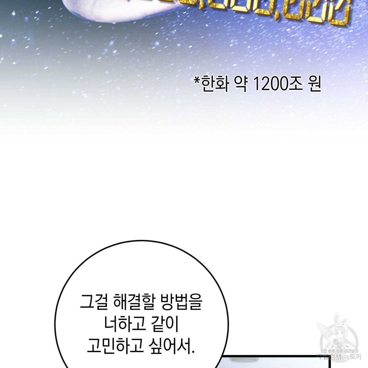 철수를 구하시오 17화 11