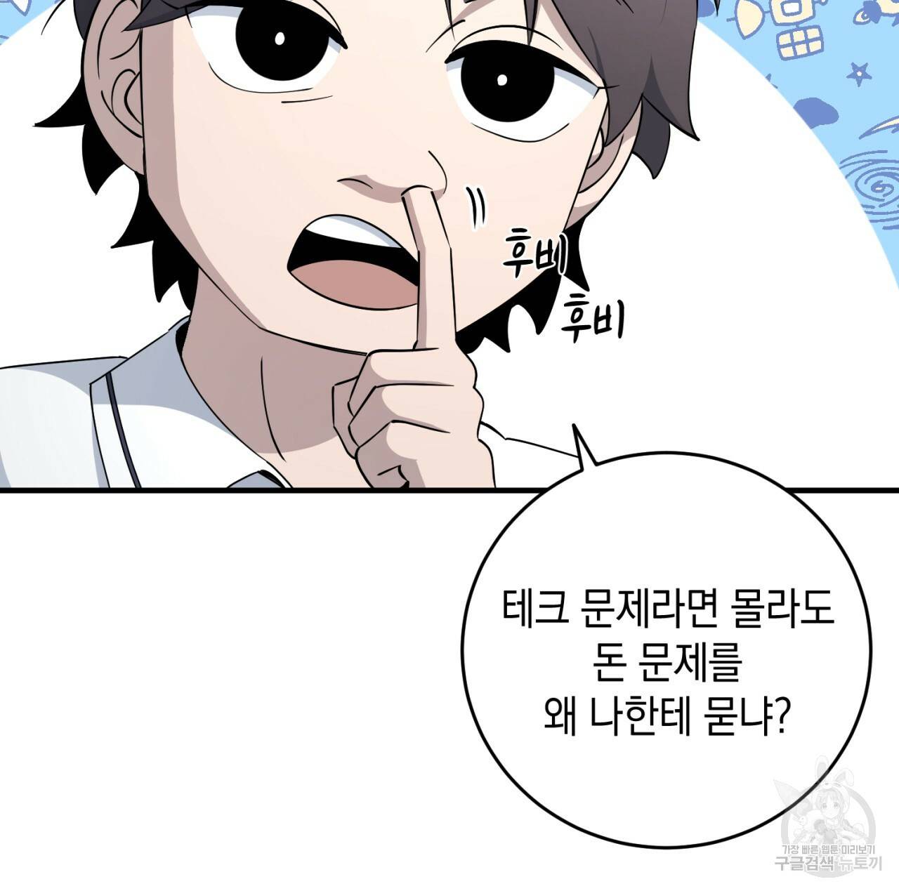 철수를 구하시오 17화 14