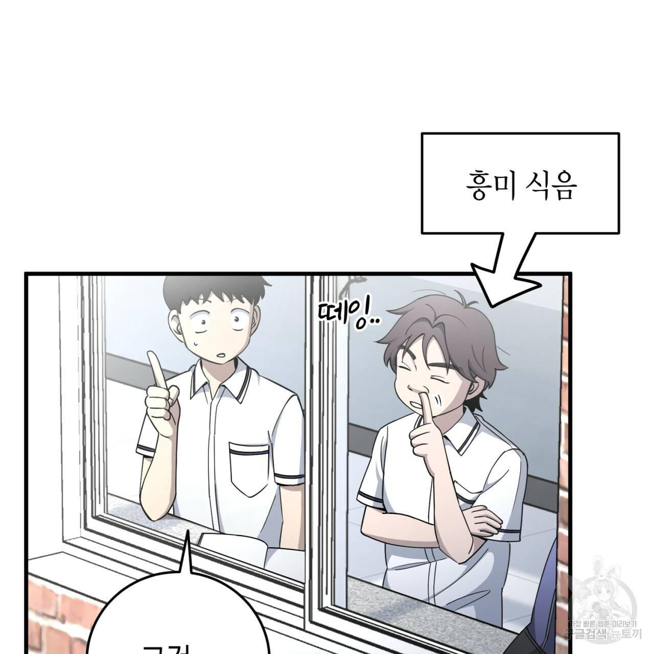 철수를 구하시오 17화 15